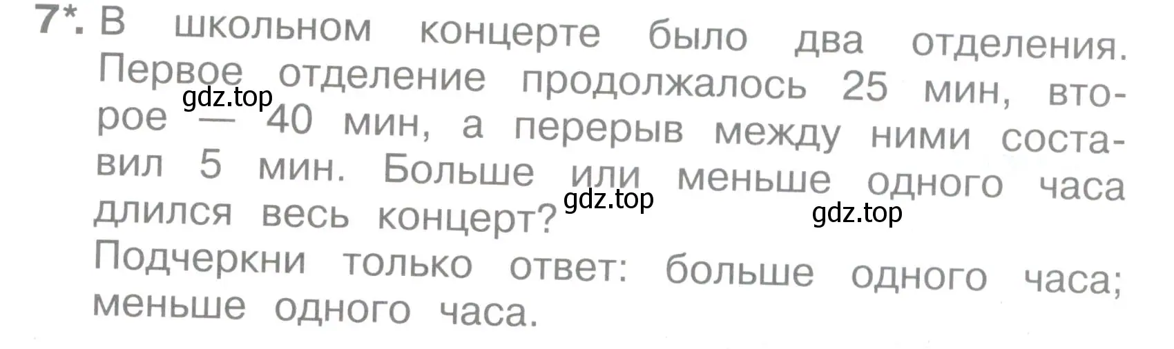 Условие номер 7 (страница 27) гдз по математике 2 класс Волкова, тетрадь учебных достижений