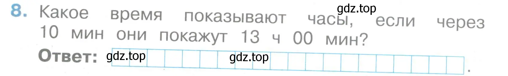 Условие номер 8 (страница 27) гдз по математике 2 класс Волкова, тетрадь учебных достижений