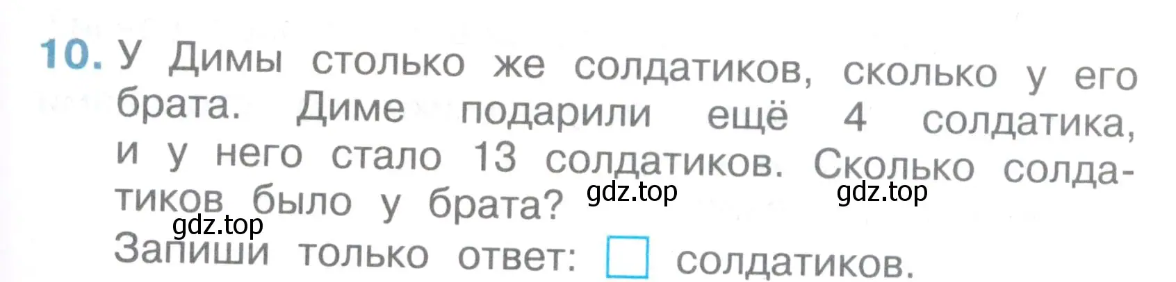 Условие номер 10 (страница 29) гдз по математике 2 класс Волкова, тетрадь учебных достижений