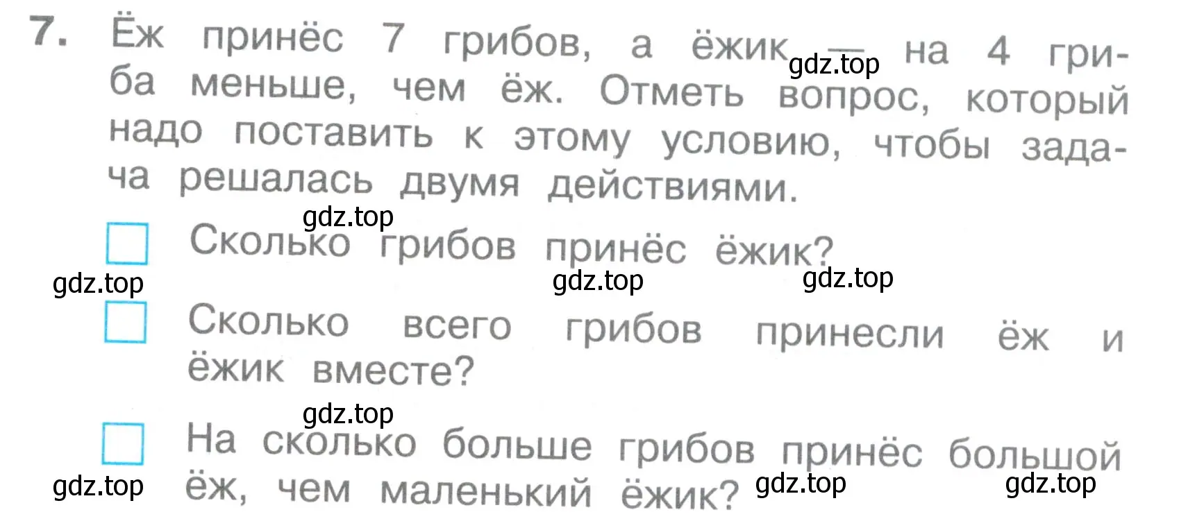 Условие номер 7 (страница 29) гдз по математике 2 класс Волкова, тетрадь учебных достижений