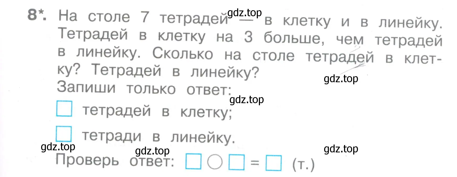 Условие номер 8 (страница 29) гдз по математике 2 класс Волкова, тетрадь учебных достижений
