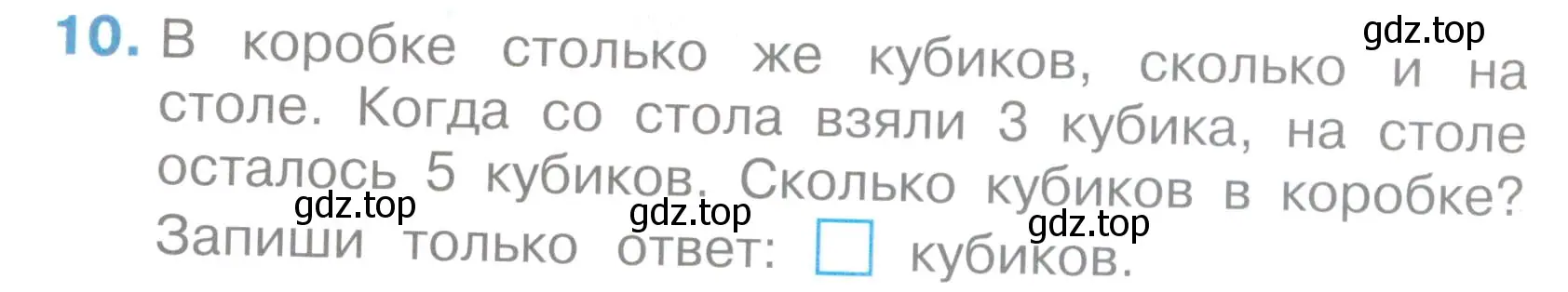 Условие номер 10 (страница 31) гдз по математике 2 класс Волкова, тетрадь учебных достижений