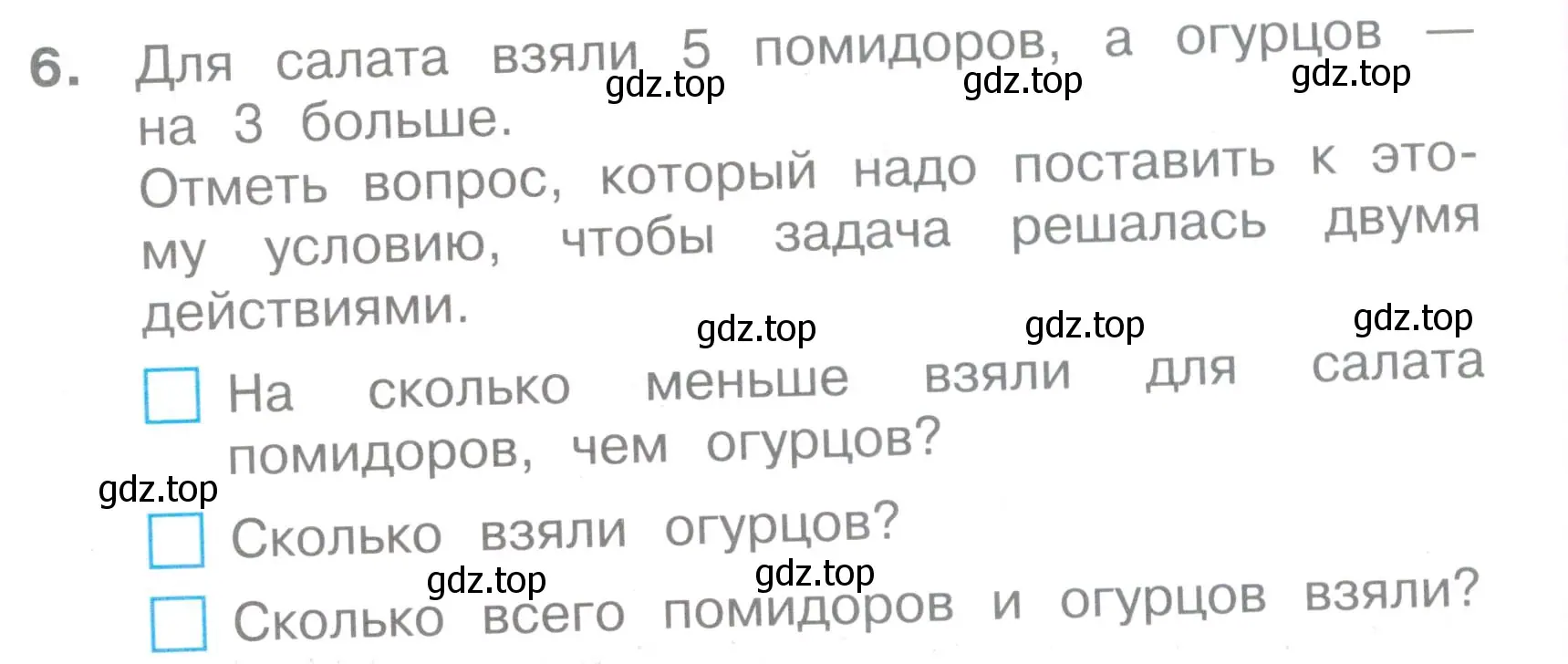 Условие номер 6 (страница 30) гдз по математике 2 класс Волкова, тетрадь учебных достижений