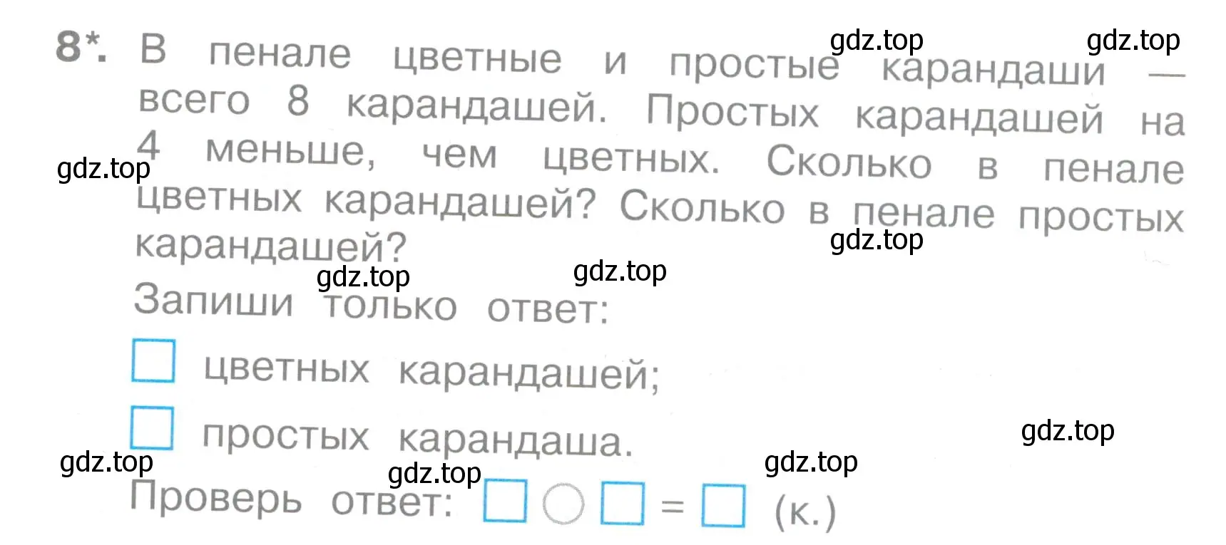 Условие номер 8 (страница 31) гдз по математике 2 класс Волкова, тетрадь учебных достижений