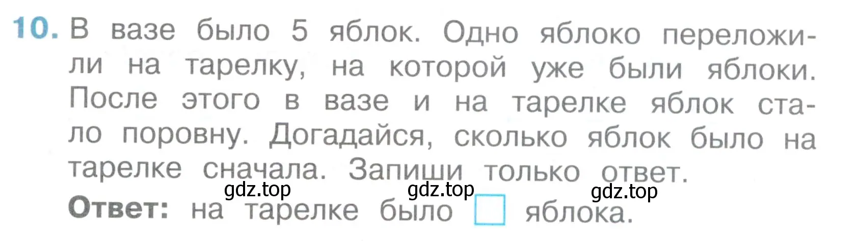 Условие номер 10 (страница 33) гдз по математике 2 класс Волкова, тетрадь учебных достижений