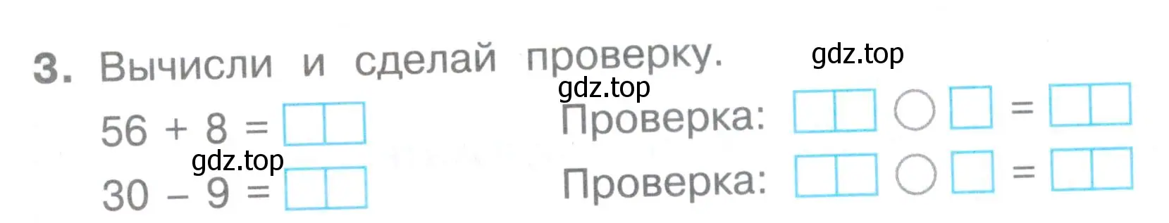 Условие номер 3 (страница 32) гдз по математике 2 класс Волкова, тетрадь учебных достижений