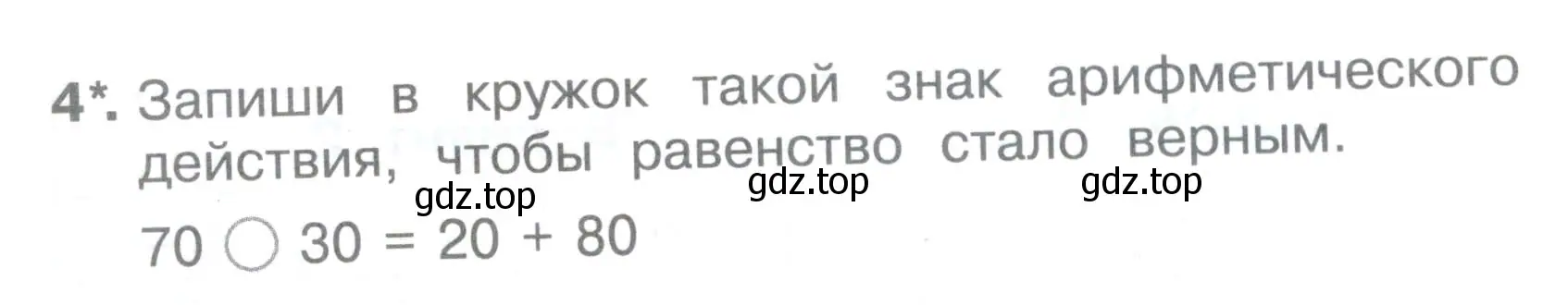 Условие номер 4 (страница 32) гдз по математике 2 класс Волкова, тетрадь учебных достижений