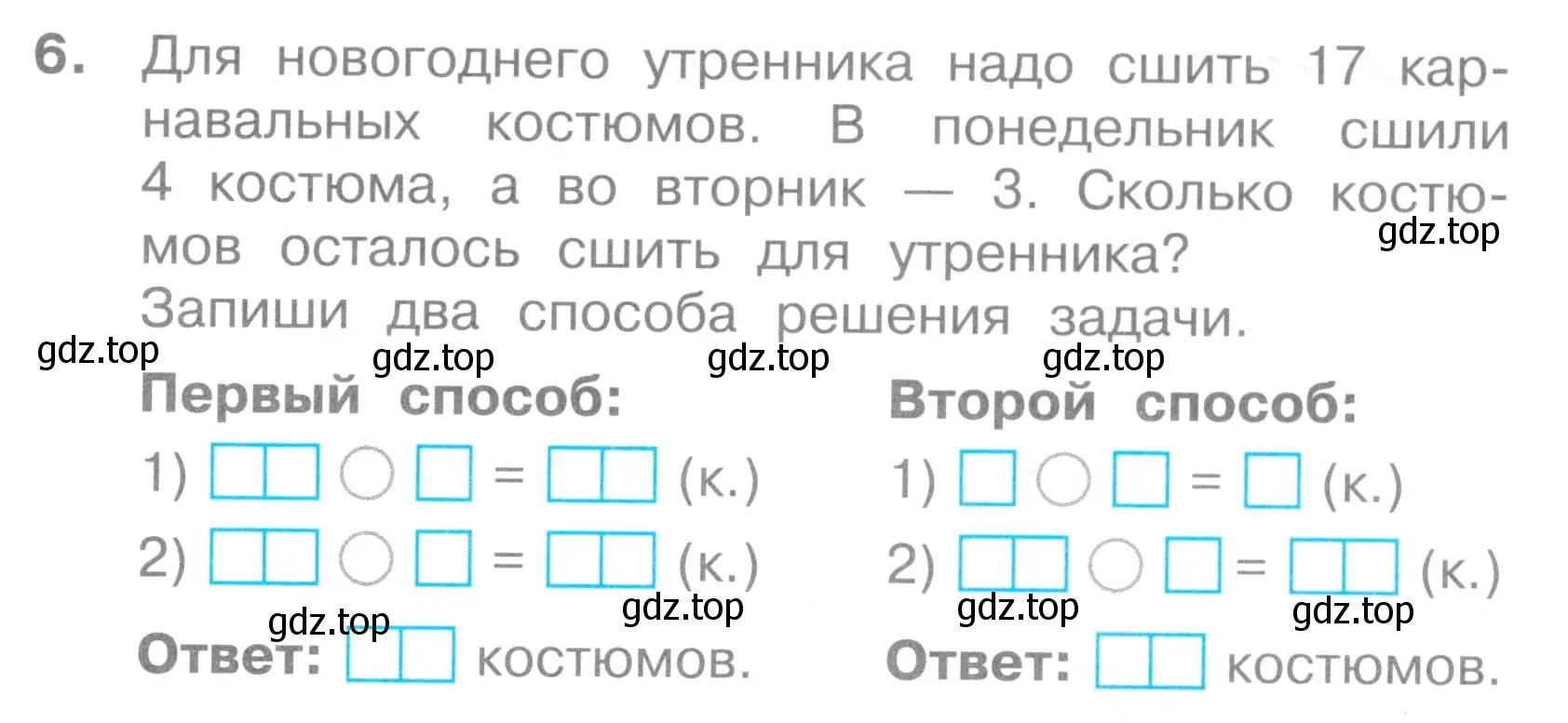 Условие номер 6 (страница 33) гдз по математике 2 класс Волкова, тетрадь учебных достижений