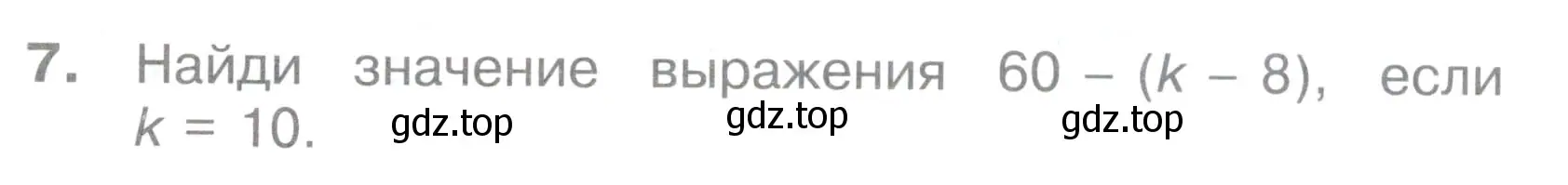 Условие номер 7 (страница 33) гдз по математике 2 класс Волкова, тетрадь учебных достижений