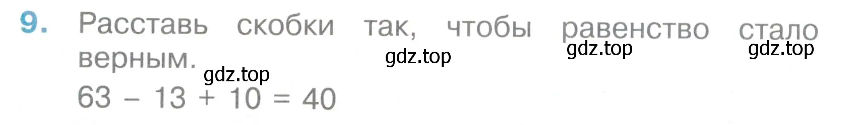Условие номер 9 (страница 33) гдз по математике 2 класс Волкова, тетрадь учебных достижений