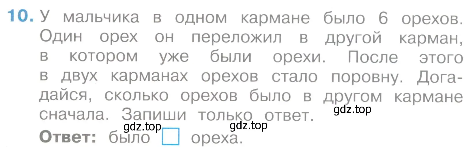 Условие номер 10 (страница 35) гдз по математике 2 класс Волкова, тетрадь учебных достижений