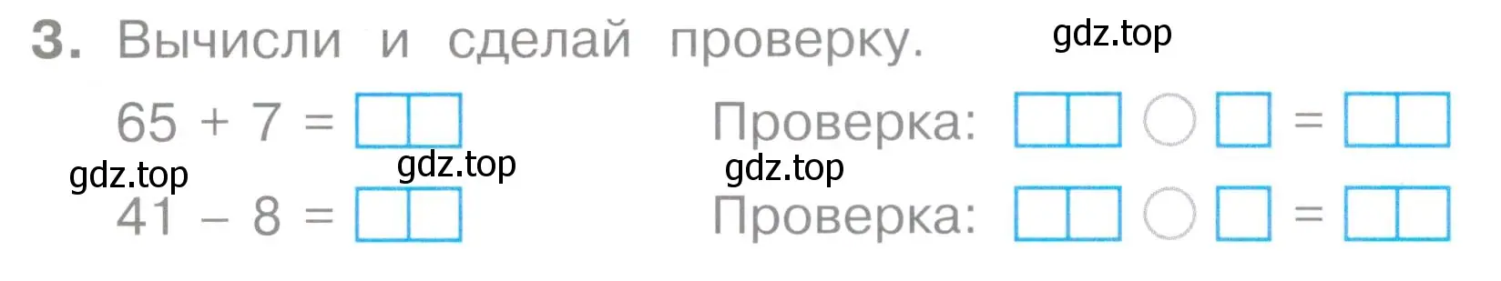 Условие номер 3 (страница 34) гдз по математике 2 класс Волкова, тетрадь учебных достижений