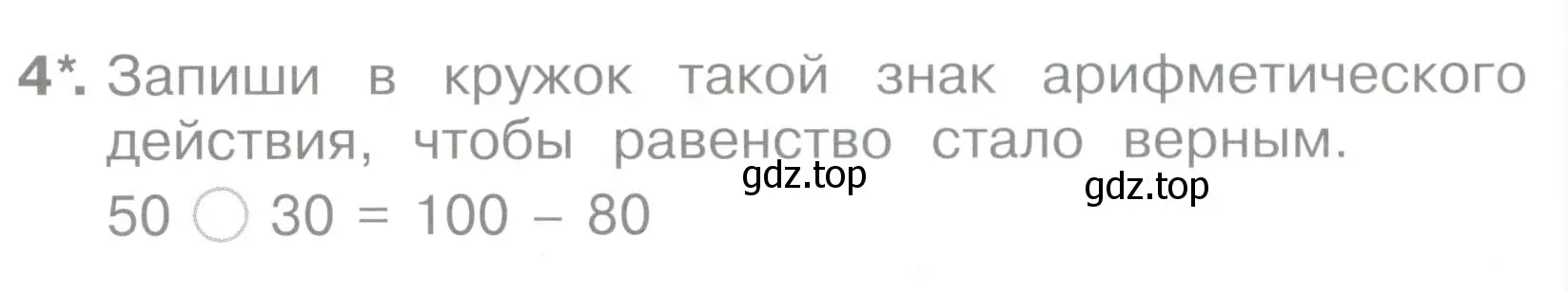 Условие номер 4 (страница 34) гдз по математике 2 класс Волкова, тетрадь учебных достижений