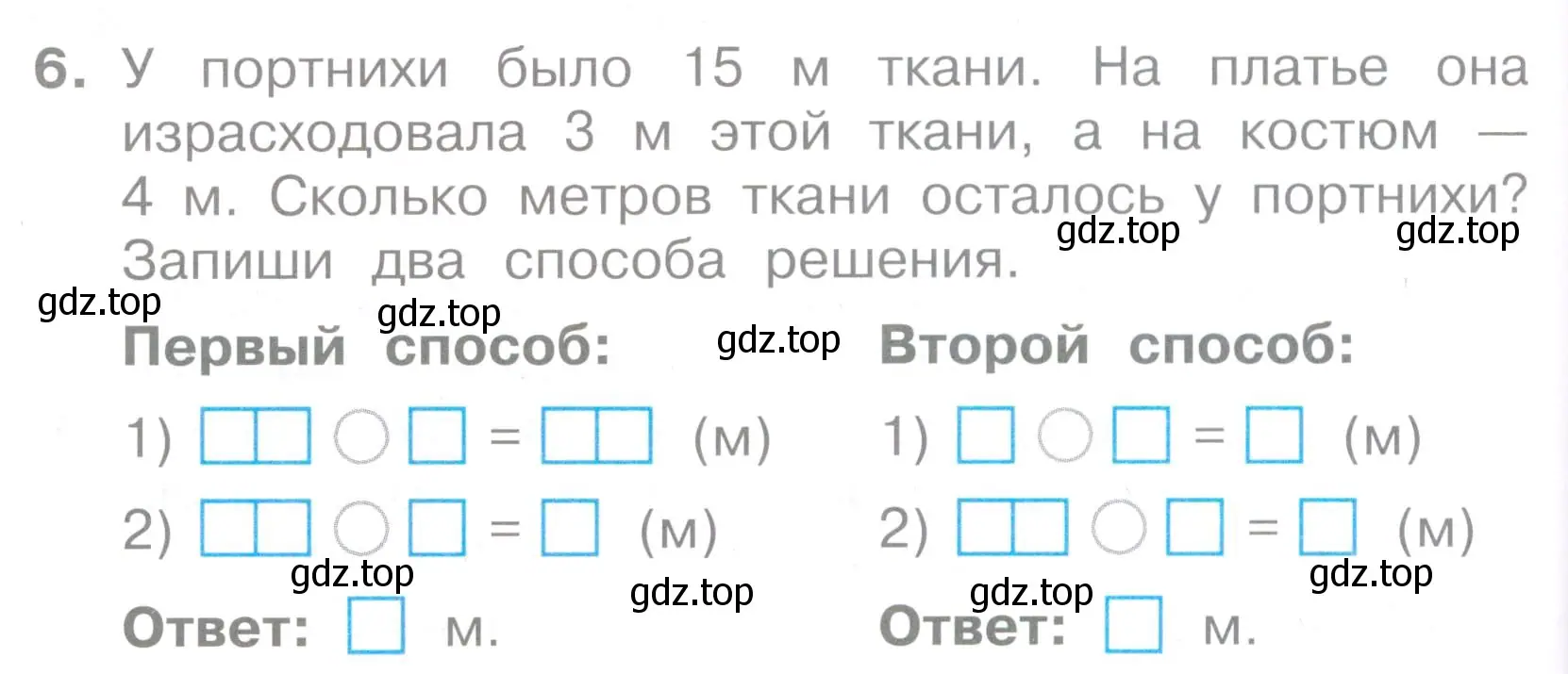 Условие номер 6 (страница 34) гдз по математике 2 класс Волкова, тетрадь учебных достижений