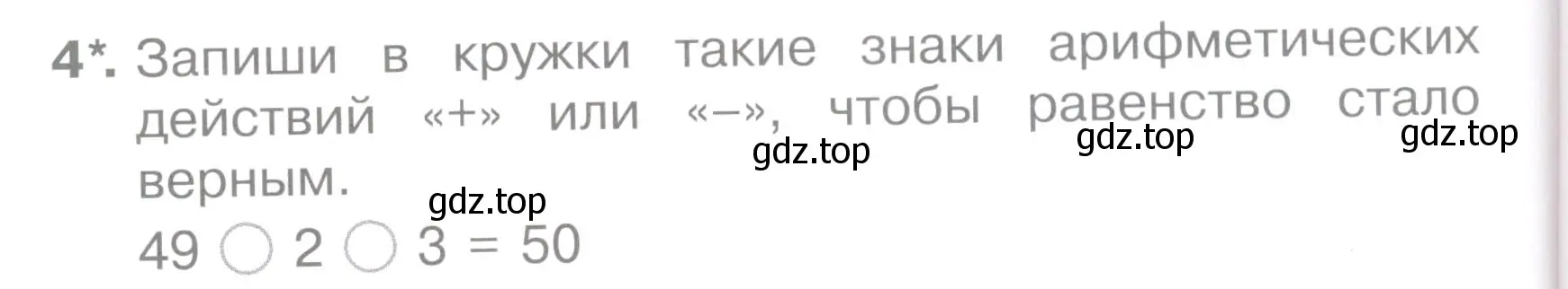 Условие номер 4 (страница 38) гдз по математике 2 класс Волкова, тетрадь учебных достижений