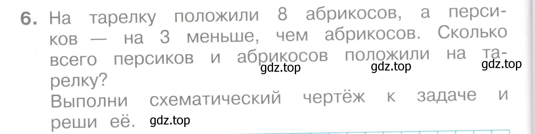 Условие номер 6 (страница 38) гдз по математике 2 класс Волкова, тетрадь учебных достижений