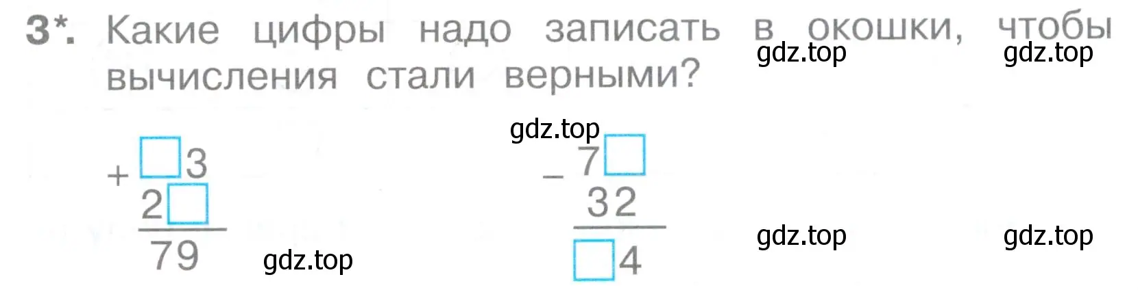 Условие номер 3 (страница 40) гдз по математике 2 класс Волкова, тетрадь учебных достижений