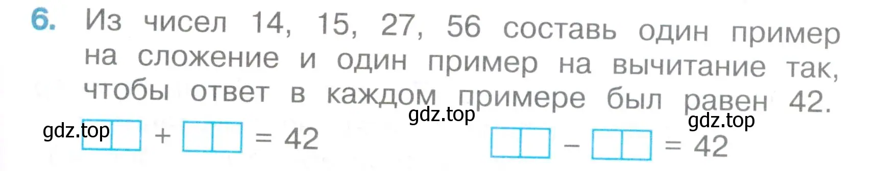 Условие номер 6 (страница 41) гдз по математике 2 класс Волкова, тетрадь учебных достижений