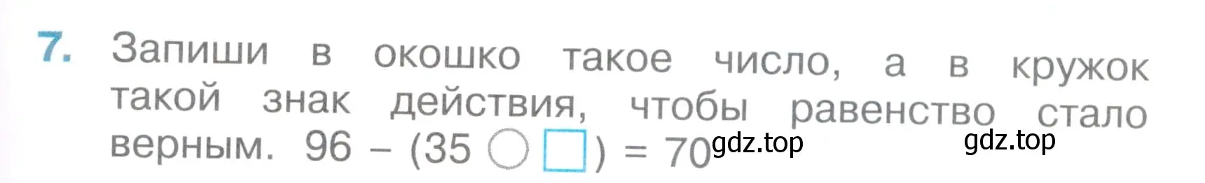 Условие номер 7 (страница 41) гдз по математике 2 класс Волкова, тетрадь учебных достижений
