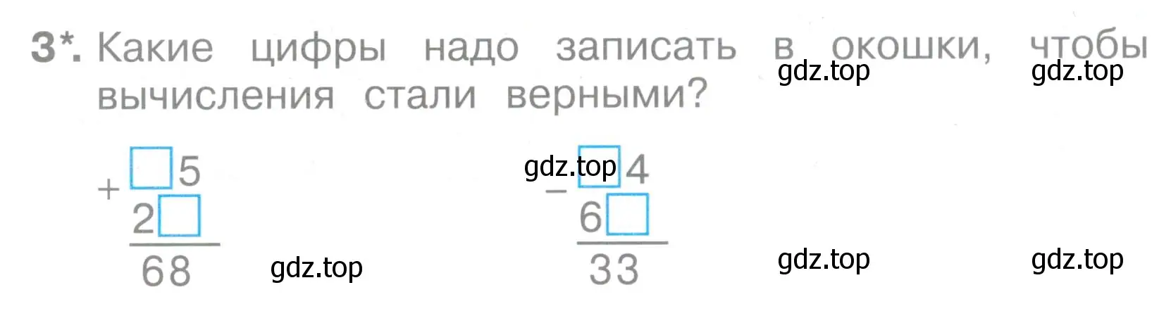 Условие номер 3 (страница 42) гдз по математике 2 класс Волкова, тетрадь учебных достижений