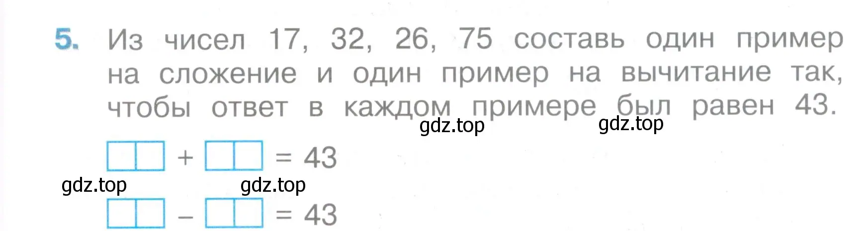 Условие номер 5 (страница 42) гдз по математике 2 класс Волкова, тетрадь учебных достижений