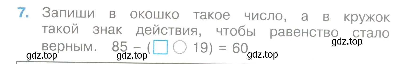 Условие номер 7 (страница 43) гдз по математике 2 класс Волкова, тетрадь учебных достижений