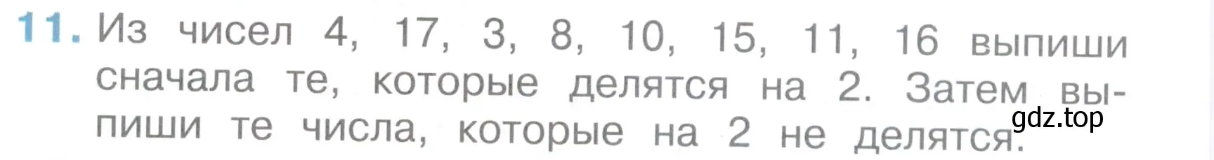 Условие номер 11 (страница 45) гдз по математике 2 класс Волкова, тетрадь учебных достижений