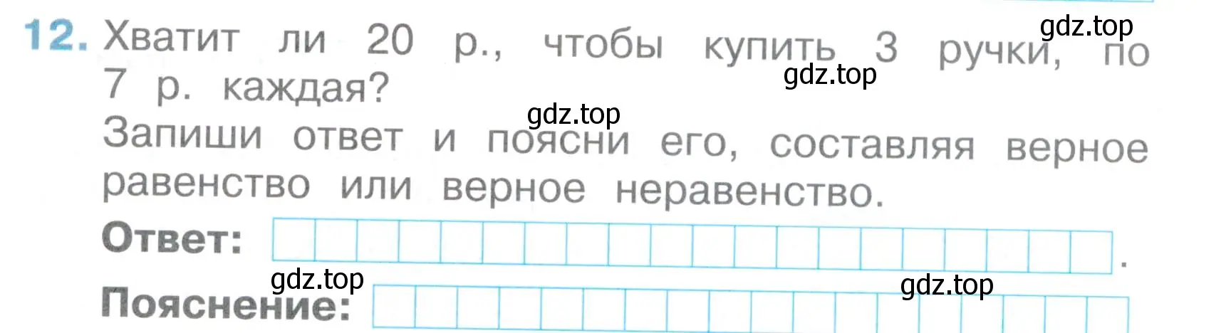 Условие номер 12 (страница 45) гдз по математике 2 класс Волкова, тетрадь учебных достижений