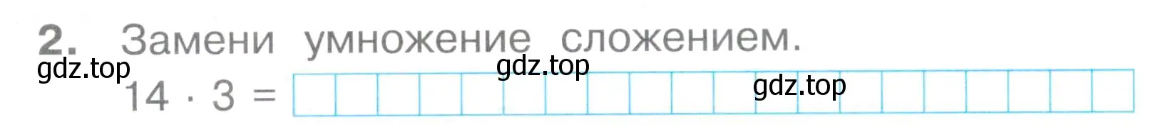 Условие номер 2 (страница 44) гдз по математике 2 класс Волкова, тетрадь учебных достижений