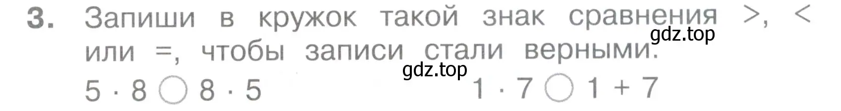 Условие номер 3 (страница 44) гдз по математике 2 класс Волкова, тетрадь учебных достижений