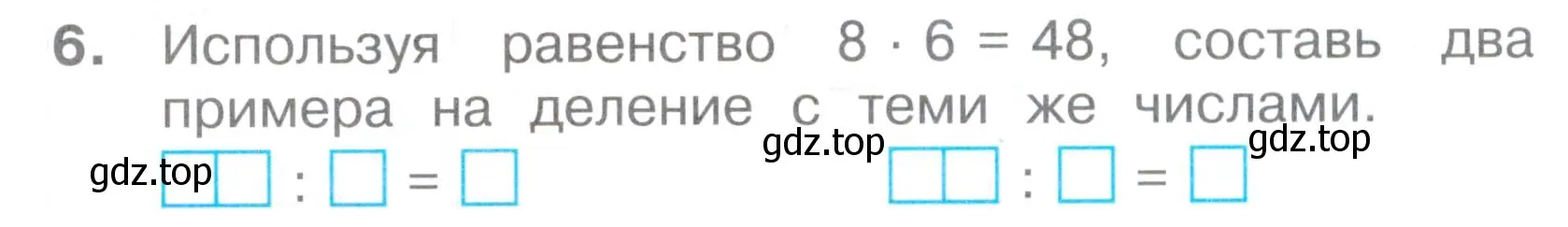 Условие номер 6 (страница 44) гдз по математике 2 класс Волкова, тетрадь учебных достижений