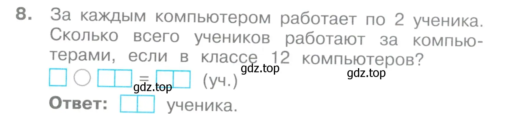 Условие номер 8 (страница 45) гдз по математике 2 класс Волкова, тетрадь учебных достижений