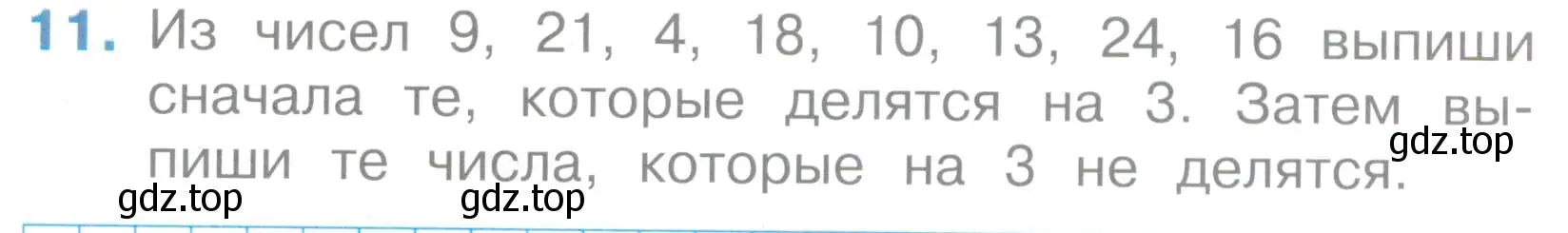 Условие номер 11 (страница 47) гдз по математике 2 класс Волкова, тетрадь учебных достижений