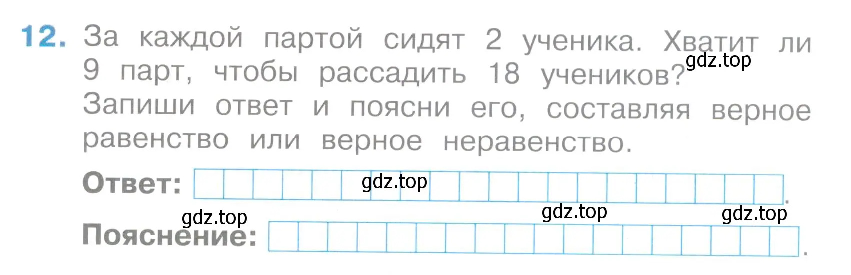 Условие номер 12 (страница 47) гдз по математике 2 класс Волкова, тетрадь учебных достижений