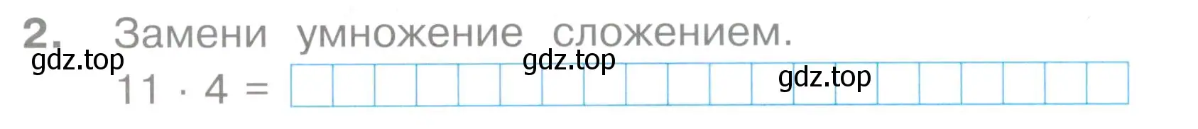 Условие номер 2 (страница 46) гдз по математике 2 класс Волкова, тетрадь учебных достижений