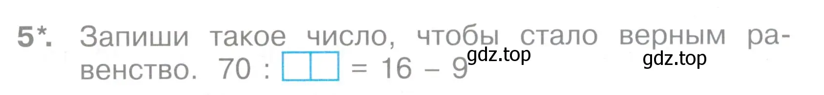 Условие номер 5 (страница 46) гдз по математике 2 класс Волкова, тетрадь учебных достижений