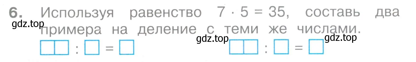 Условие номер 6 (страница 46) гдз по математике 2 класс Волкова, тетрадь учебных достижений