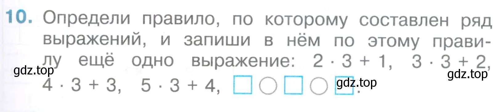 Условие номер 10 (страница 49) гдз по математике 2 класс Волкова, тетрадь учебных достижений