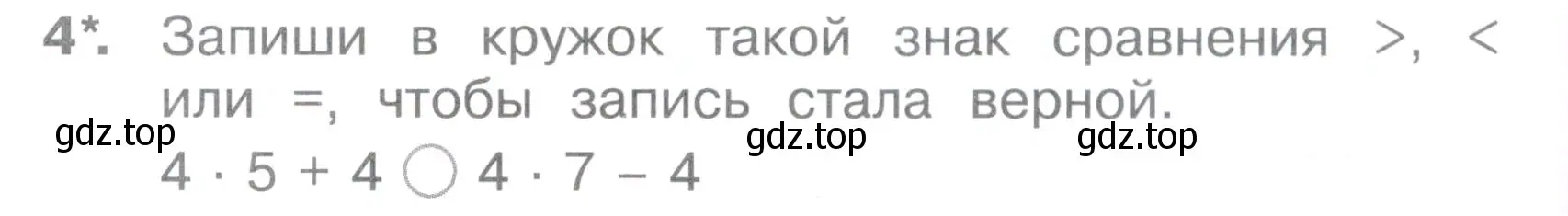 Условие номер 4 (страница 48) гдз по математике 2 класс Волкова, тетрадь учебных достижений