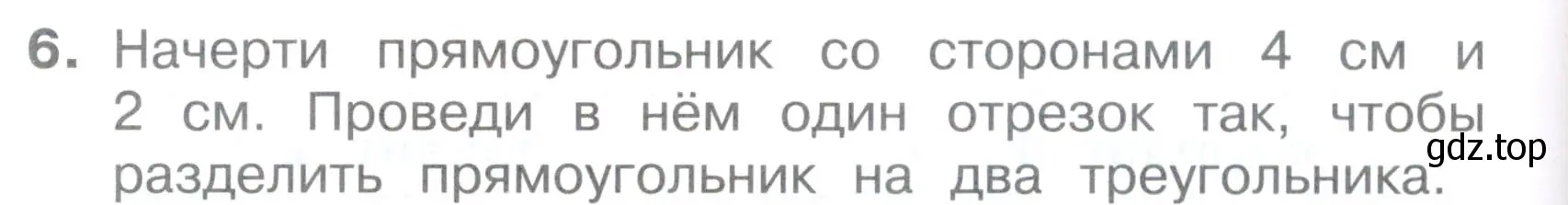 Условие номер 6 (страница 48) гдз по математике 2 класс Волкова, тетрадь учебных достижений