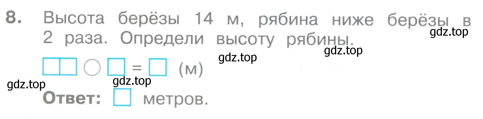 Условие номер 8 (страница 49) гдз по математике 2 класс Волкова, тетрадь учебных достижений