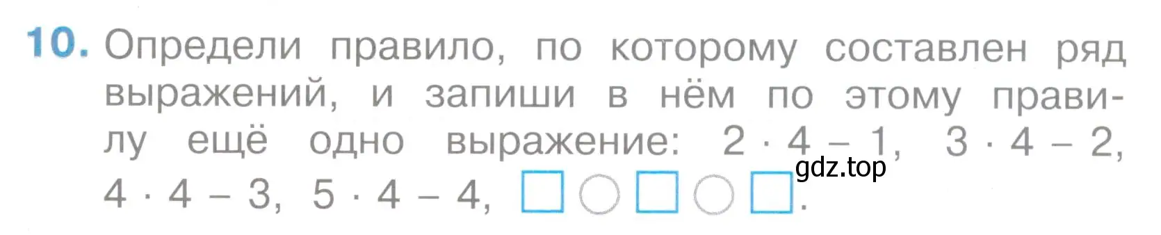 Условие номер 10 (страница 51) гдз по математике 2 класс Волкова, тетрадь учебных достижений