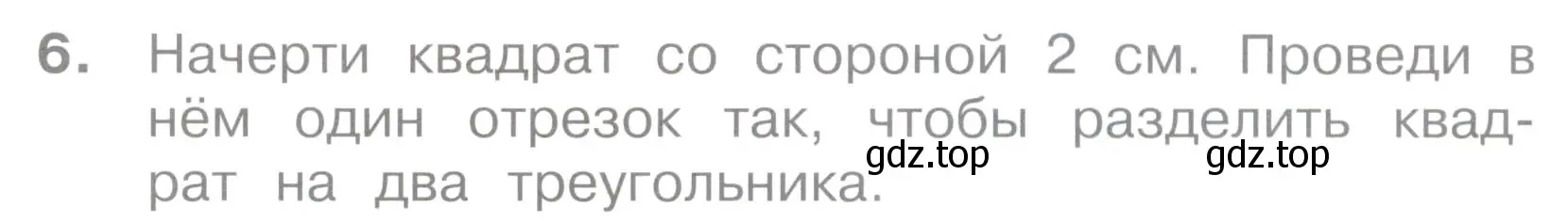 Условие номер 6 (страница 50) гдз по математике 2 класс Волкова, тетрадь учебных достижений