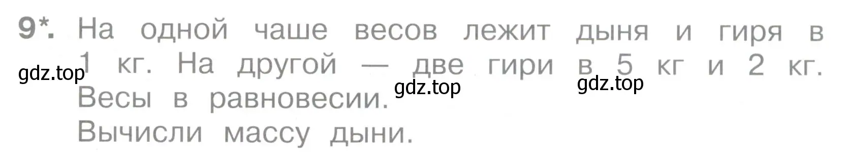 Условие номер 9 (страница 51) гдз по математике 2 класс Волкова, тетрадь учебных достижений