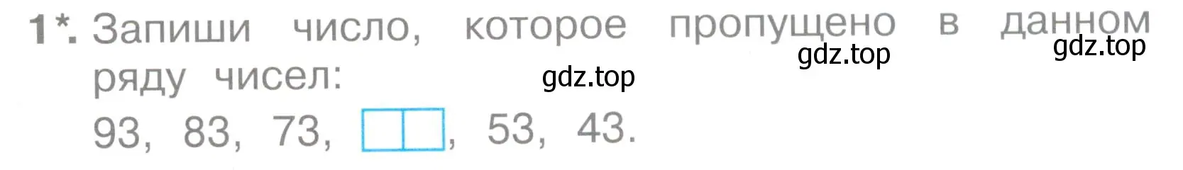 Условие номер 1 (страница 54) гдз по математике 2 класс Волкова, тетрадь учебных достижений