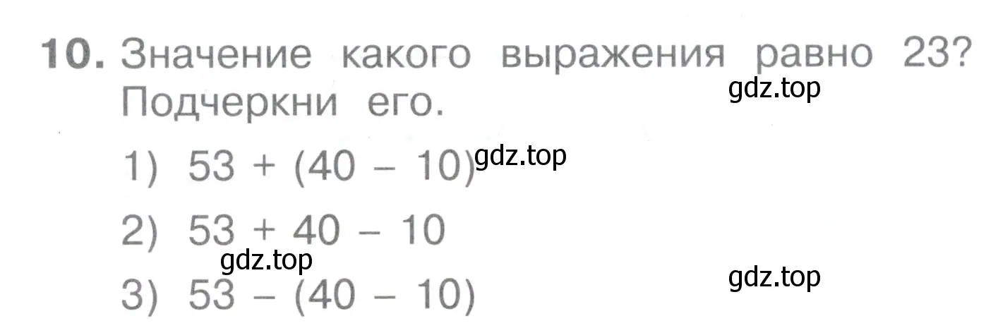 Условие номер 10 (страница 56) гдз по математике 2 класс Волкова, тетрадь учебных достижений