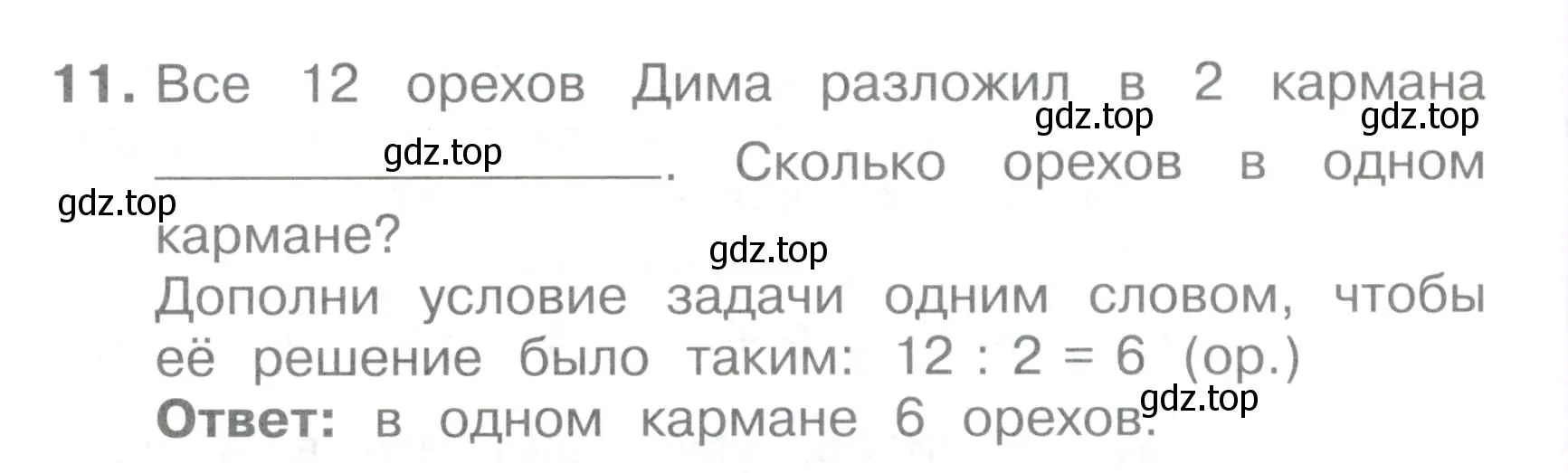 Условие номер 11 (страница 56) гдз по математике 2 класс Волкова, тетрадь учебных достижений