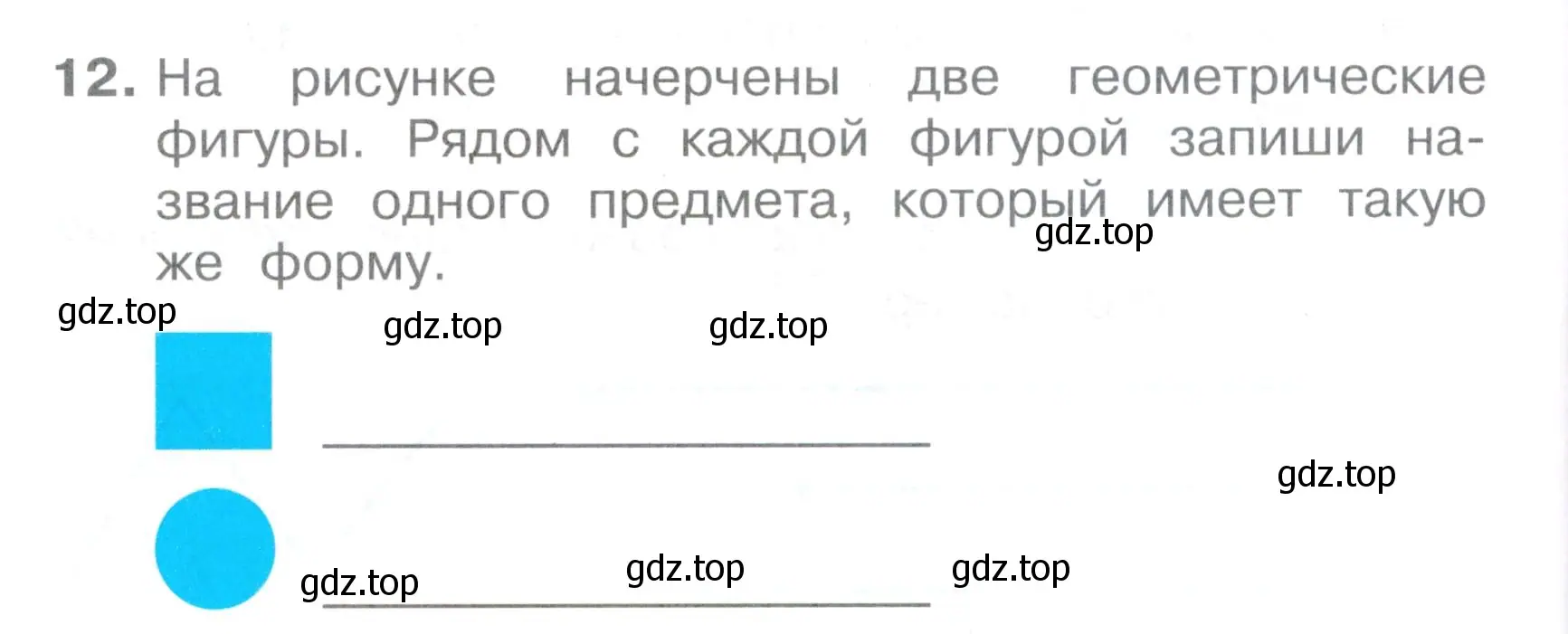 Условие номер 12 (страница 56) гдз по математике 2 класс Волкова, тетрадь учебных достижений