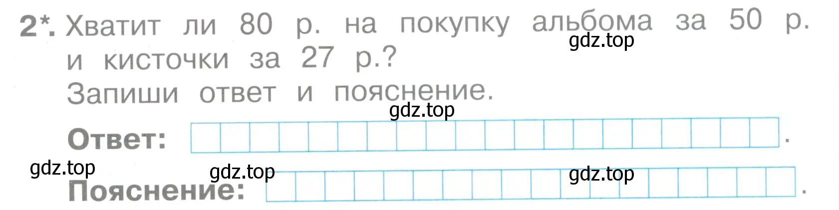 Условие номер 2 (страница 54) гдз по математике 2 класс Волкова, тетрадь учебных достижений