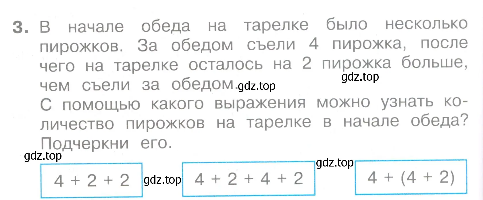 Условие номер 3 (страница 54) гдз по математике 2 класс Волкова, тетрадь учебных достижений